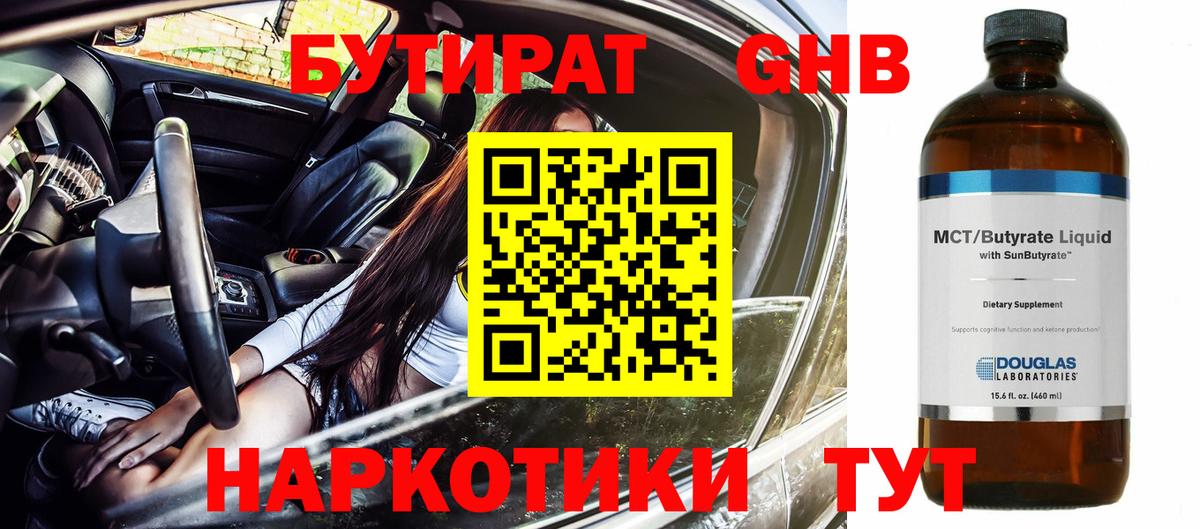 Магадан  Бутират бутик  Вход с VPN 