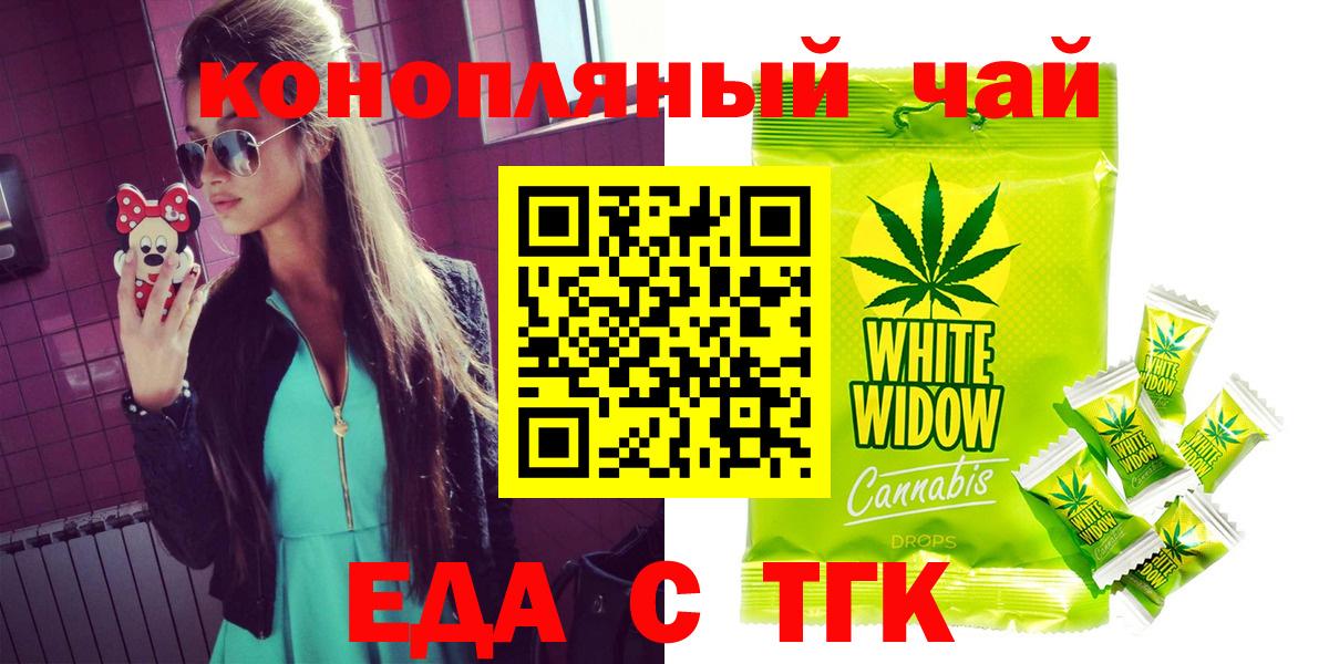 Еда ТГК марихуана  Вход с VPN  Магадан 