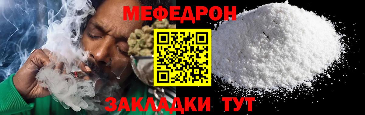 МЯУ-МЯУ  Вход с VPN  Мефедрон  Мефедрон VHQ  Магадан 