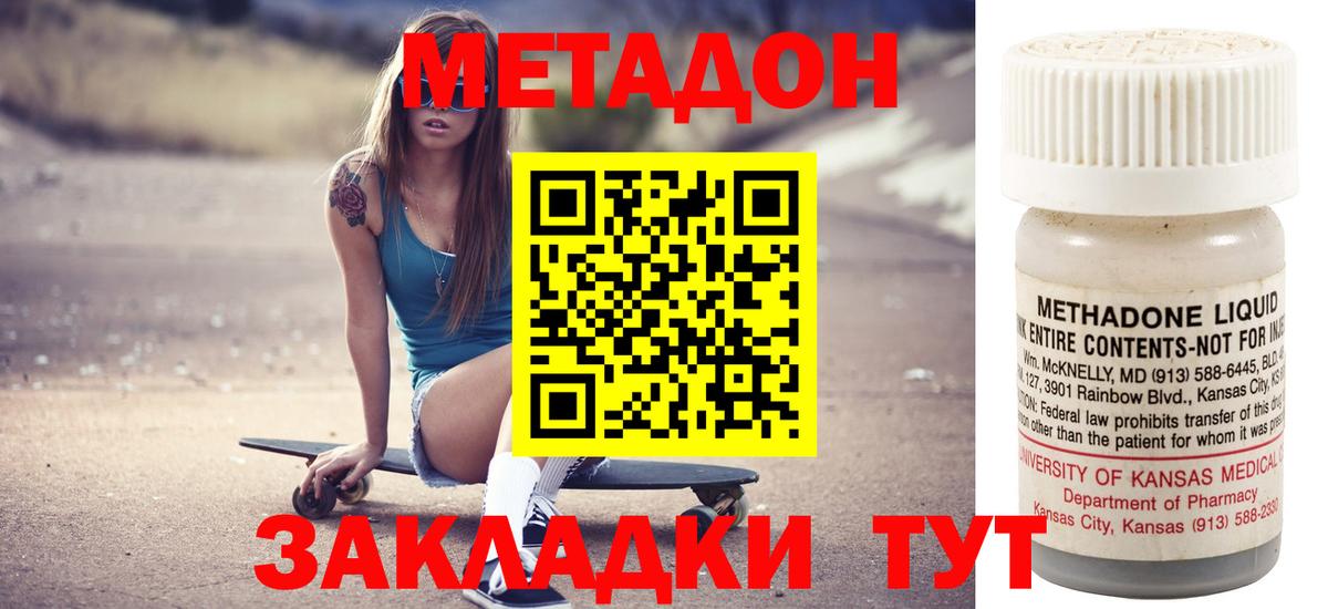 Метадон кристалл Магадан